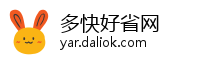 多快好省网